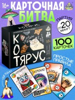 Настольная игра «Котярус», 100 карт, 16+