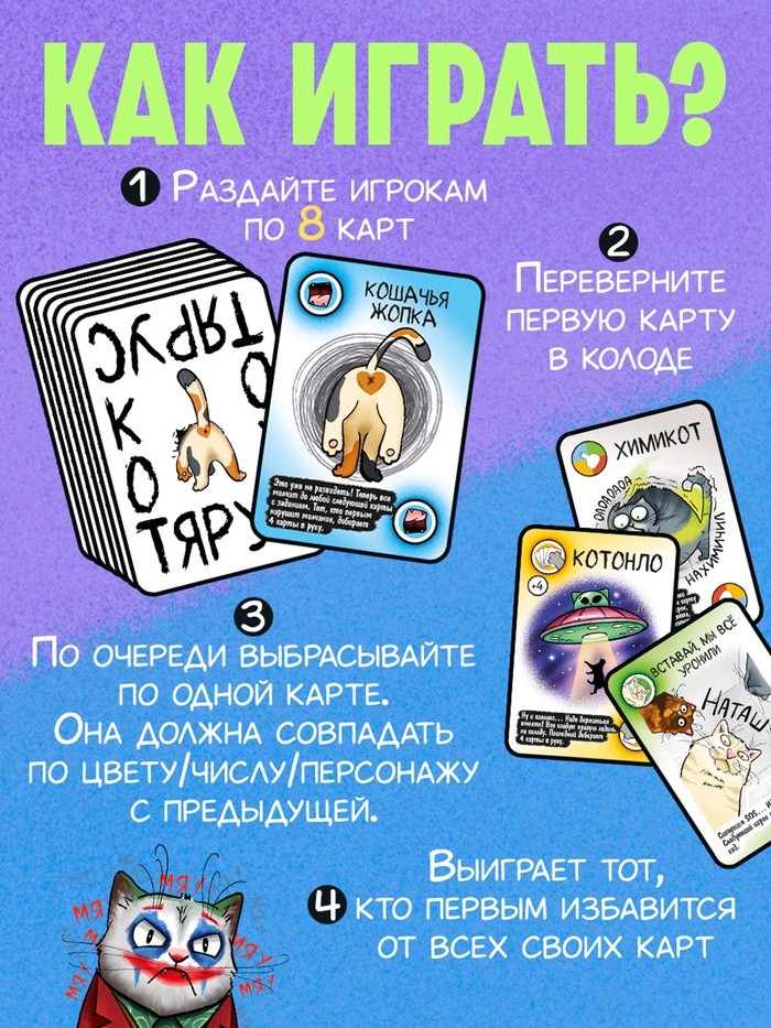 Настольная игра «Котярус», 100 карт, 16+