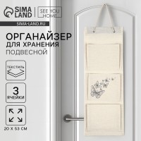 Органайзер для хранения подвесной «Бабочки», 20×53 см