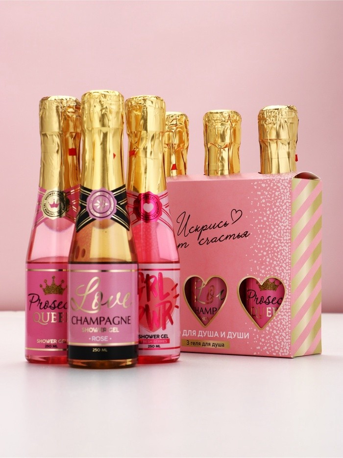 Гель для душа шампанское «Искрись от счастья», набор 3 шт. × 250 мл, Чистое счастье