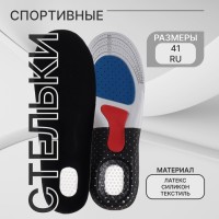 Стельки для обуви, универсальные, спортивные, дышащие, р-р RU до 41 (р-р Пр-ля до 40), 26.5 см, пара, чёрные