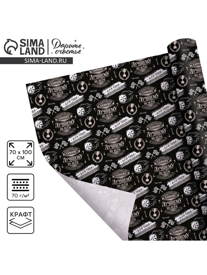 Бумага упаковочная крафтовая «Нашивки», 70×100 см