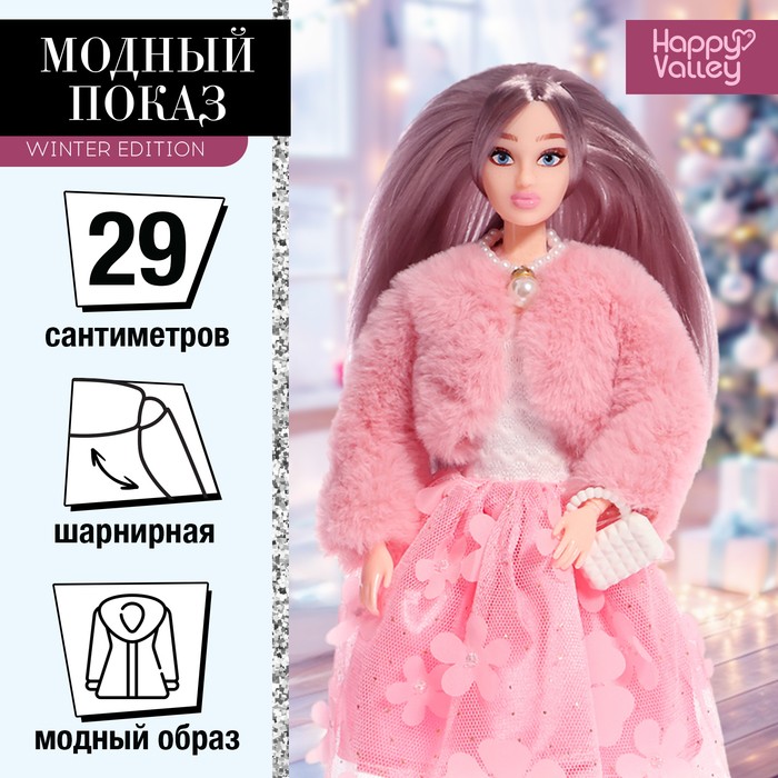 Кукла модель шарнирная «Модный показ», МИКС
