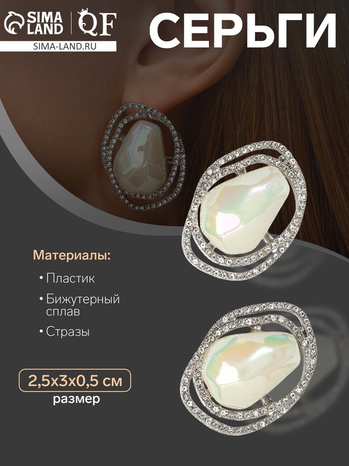 Серьги с жемчугом «Абстракция» желание, цвет белый в серебре, камень форма и цвет МИКС