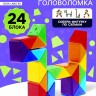 Головоломка «Змейка» 5.5×8.5×2 см