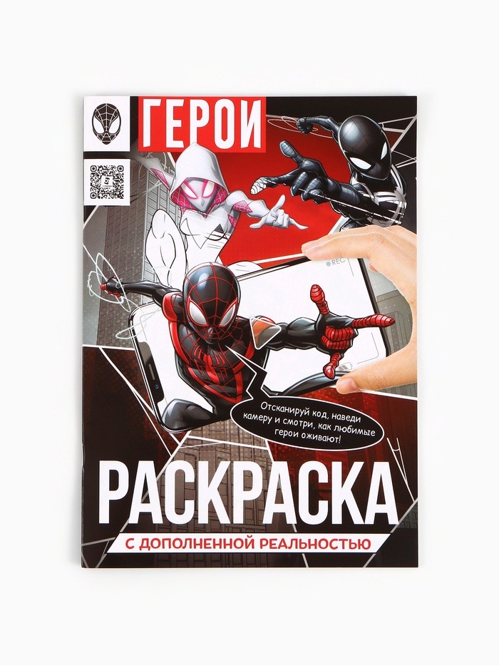 Раскраска с дополненной реальностью, А4, 24 стр.