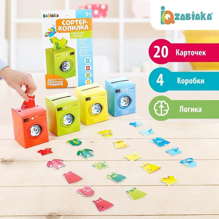 Обучающий набор «Сортер-копилка. Цветная стирка», по методике Монтессори
