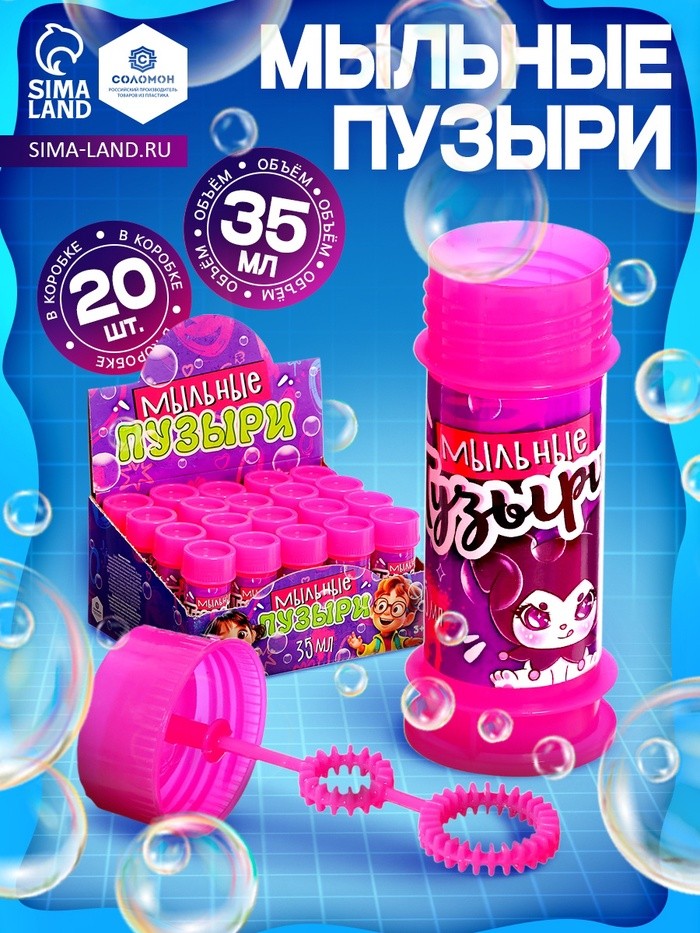 Мыльные пузыри , 35 мл цвет розовый (набор 20шт.)