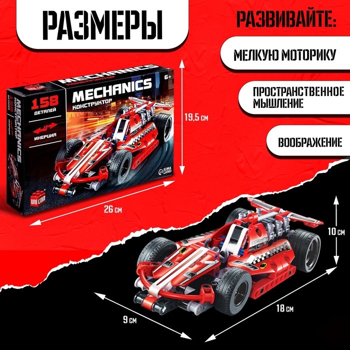 Конструктор гоночная машина UNICON Техно, инерционный, 158 деталей, 6+