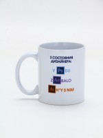 Кружка керамическая «Дизайнеру», 320 мл