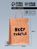 Пакет подарочный «Несу счастье», крафт, 24×14×28 см, 1 шт.