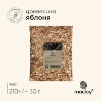 Щепа для копчения Maclay «Яблоня», 200±20 г