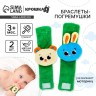 Погремушка - браслет «Зверята», набор 2 шт., от 3 мес., Крошка Я