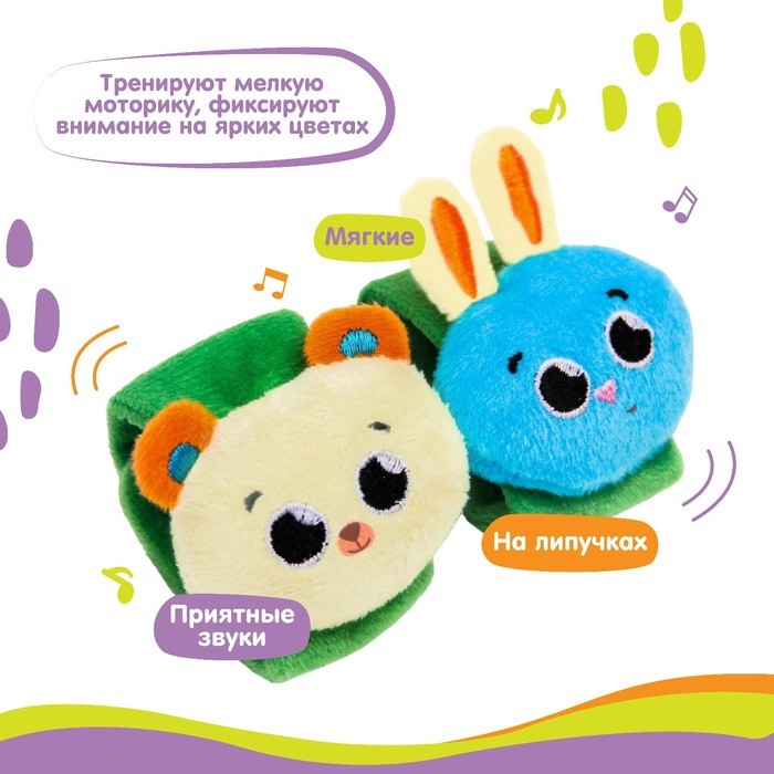 Погремушка - браслет «Зверята», набор 2 шт., от 3 мес., Крошка Я