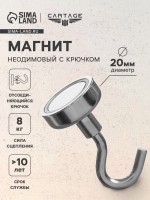 Магнит неодимовый Cartage с крючком для авто, d=20 мм, сцепление 8 кг