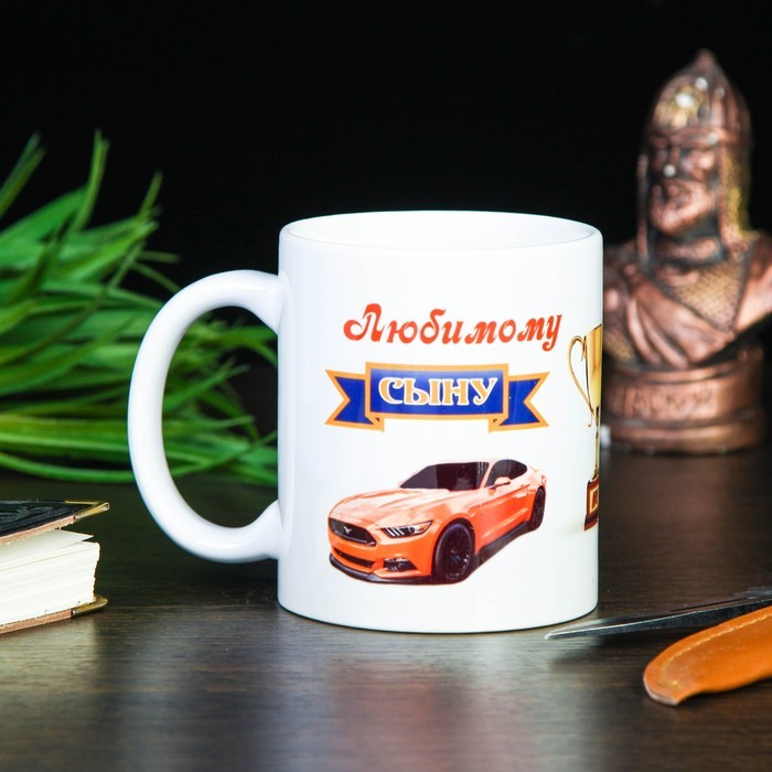 Кружка чайная керамическая «Любимому сыну», 320 мл