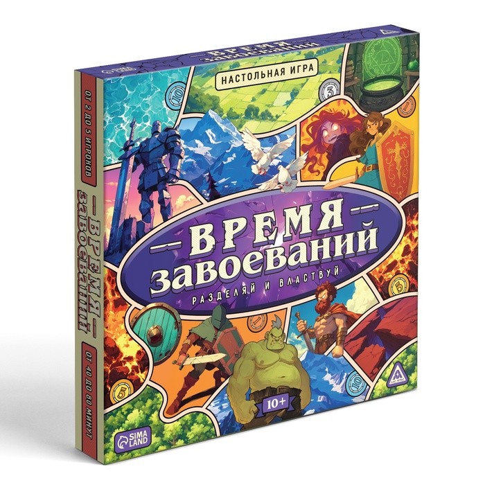 Настольная игра «Время завоеваний. Разделяй и властвуй», 10+