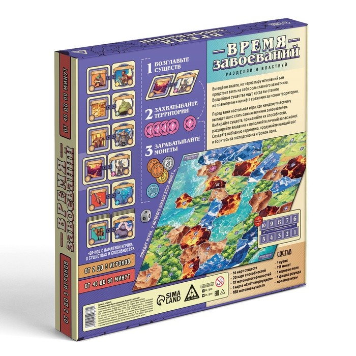 Настольная игра «Время завоеваний. Разделяй и властвуй», 10+