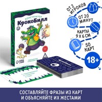 Настольная игра для взрослых на объяснение слов «КрокоБилл. Конструктор», 50 карт, 18+