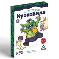 Настольная игра для взрослых на объяснение слов «КрокоБилл. Конструктор», 50 карт, 18+
