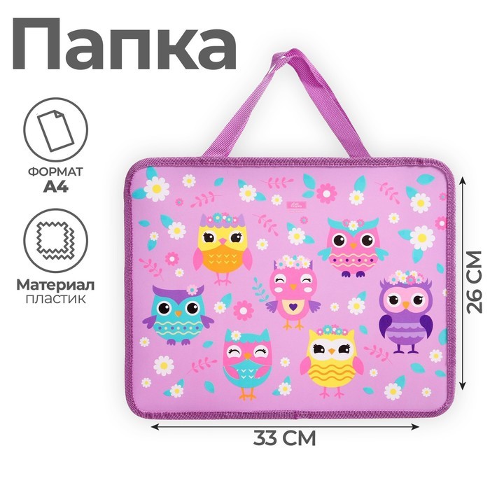 Папка для труда, А4, пластиковая, 33×26×7.5 см «Совушки»