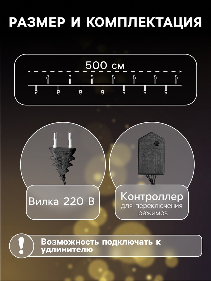 Гирлянда «Нить» 5 м, IP20, тёмная нить, 50 ламп, 8 режимов, 220 В, свечение мульти