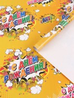 Бумага упаковочная глянцевая «С днём рождения!», 40×60 см