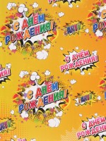 Бумага упаковочная глянцевая «С днём рождения!», 40×60 см