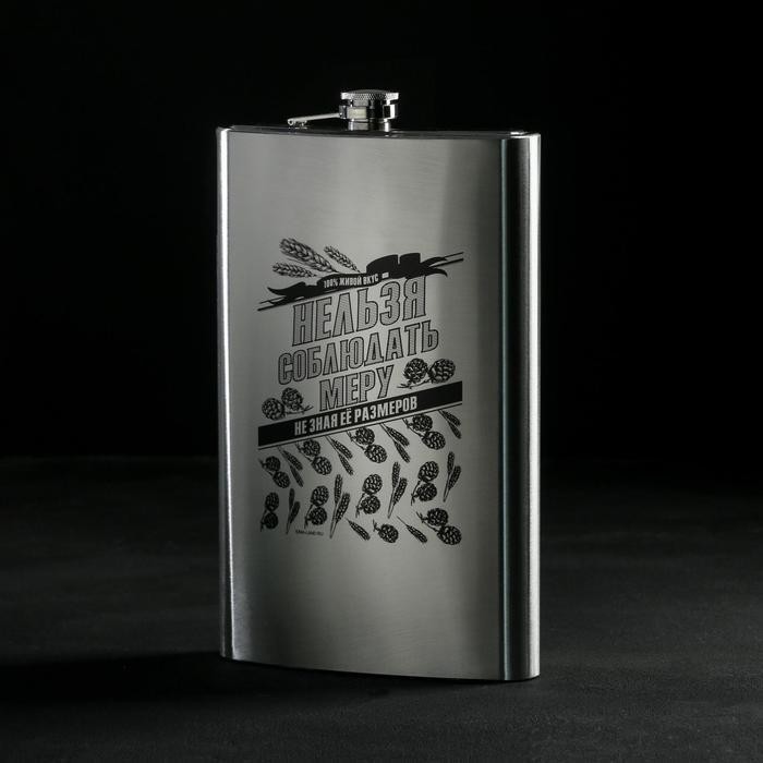 Фляжка ГИГАНТ «Нельзя соблюдать меру», 1920 мл, серебристая