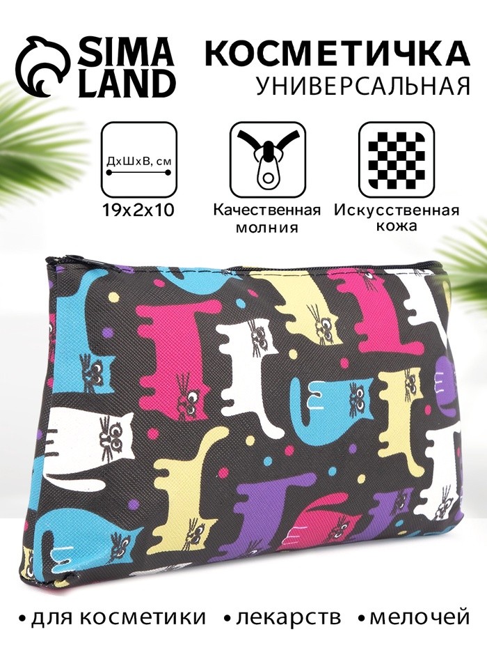 Косметичка на молнии, цвет чёрный/разноцветный
