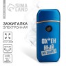 Зажигалка электронная «Занят», 7.2×3.3 см