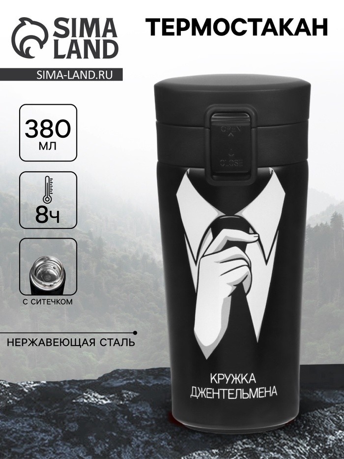 Термокружка «Кружка джентльмена», 380 мл, сохраняет тепло 8 ч, с ситечком