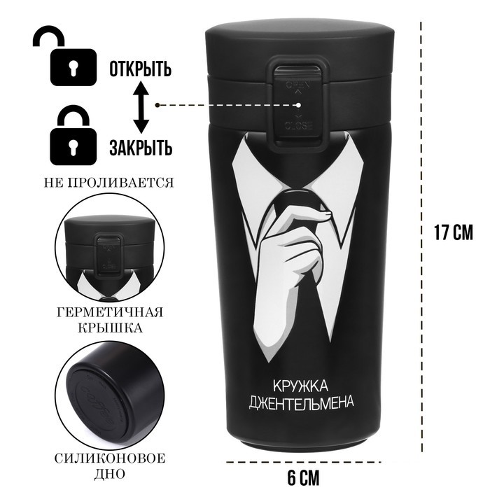 Термокружка «Кружка джентльмена», 380 мл, сохраняет тепло 8 ч, с ситечком