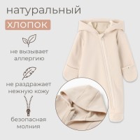 Комбинезон детский MINAKU, цвет бежевый, рост 86-92