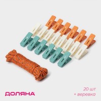 Прищепки для белья Доляна, 20 шт., верёвка бельевая 13 м, 6.5×2.3 см, ширина низа 3.8 см