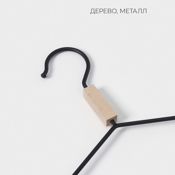 Плечики - вешалка для одежды LaDо́m Laconique, 42×24×3.2 см, широкие плечики, чёрные