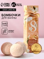 Бомбочки для ванны «С 8 Марта!», 3×40 г, Чистое счастье