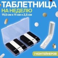 Таблетница - органайзер «Неделька», английские буквы, 19.5×11×2.5 см, 7 съёмных секций, чёрная, белая