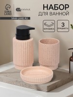 Набор для ванной SAVANNA «Крошка», 3 предмета, дозатор для мыла, стакан, мыльница