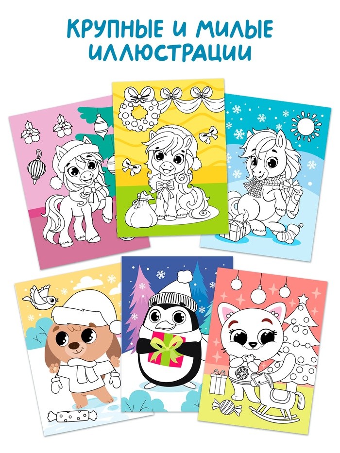 Раскраска многоразовая «Лошадка», 5 маркеров