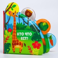 Книжка для игры в ванной «Кто что ест», детская игрушка
