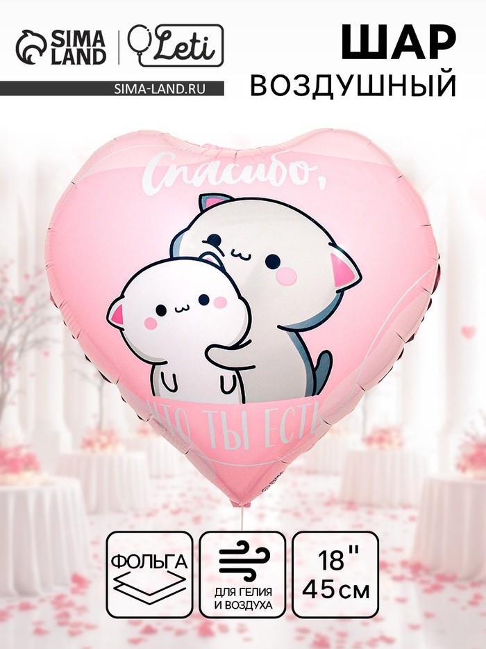 Воздушный шар фольгированный 18" «Спасибо», сердце