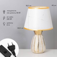 Лампа настольная "Паула" 1х40Вт Е14 белый/золото 22х22х36см