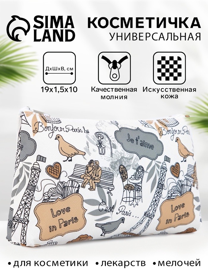 Косметичка на молнии, цвет белый