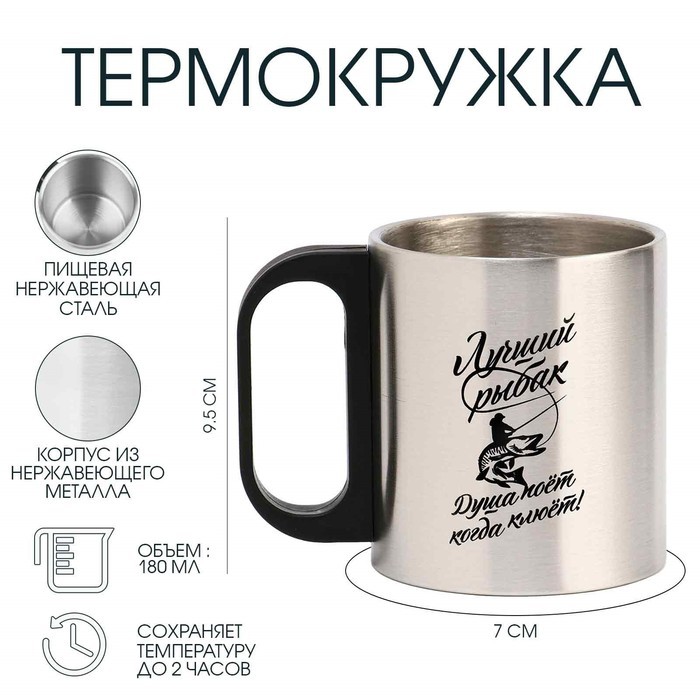 Кружка туристическая «Лучший рыбак», 180 мл, 7×9.5 см