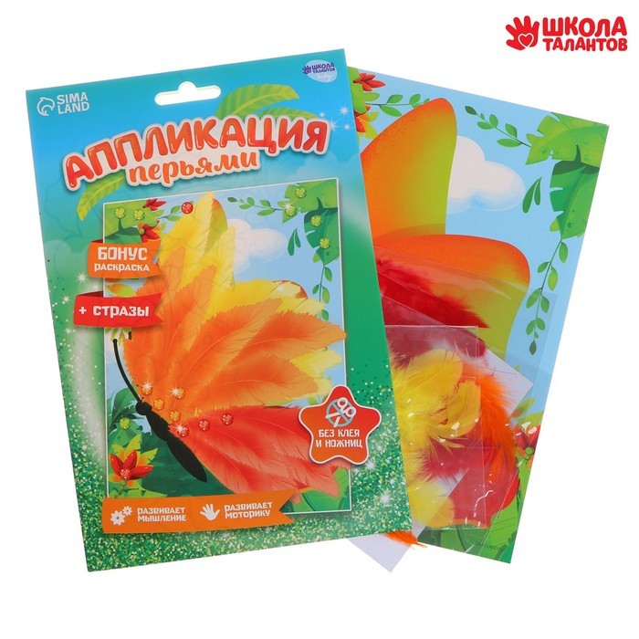 Аппликация перьями «Прекрасная бабочка» 14,8х21 см