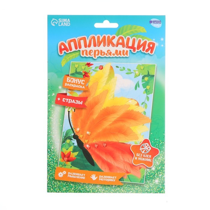 Аппликация перьями «Прекрасная бабочка» 14,8х21 см