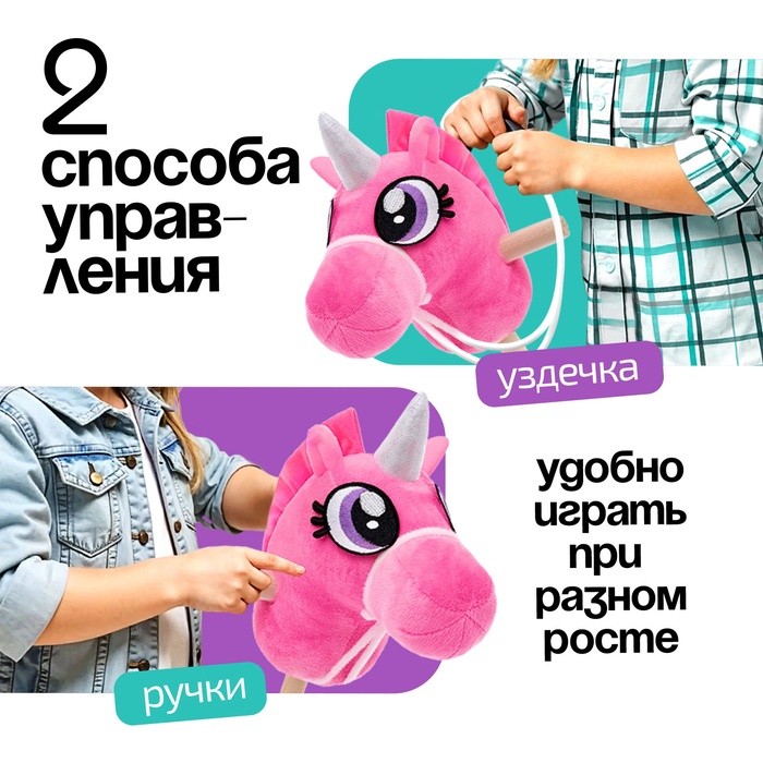 Мягкая игрушка «Единорог-скакун», на палке, цвет розовый