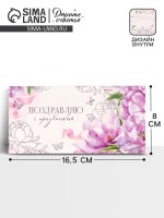 Конверт для денег «Поздравляю», нежные цветы, двусторонний, 16.5×8 см