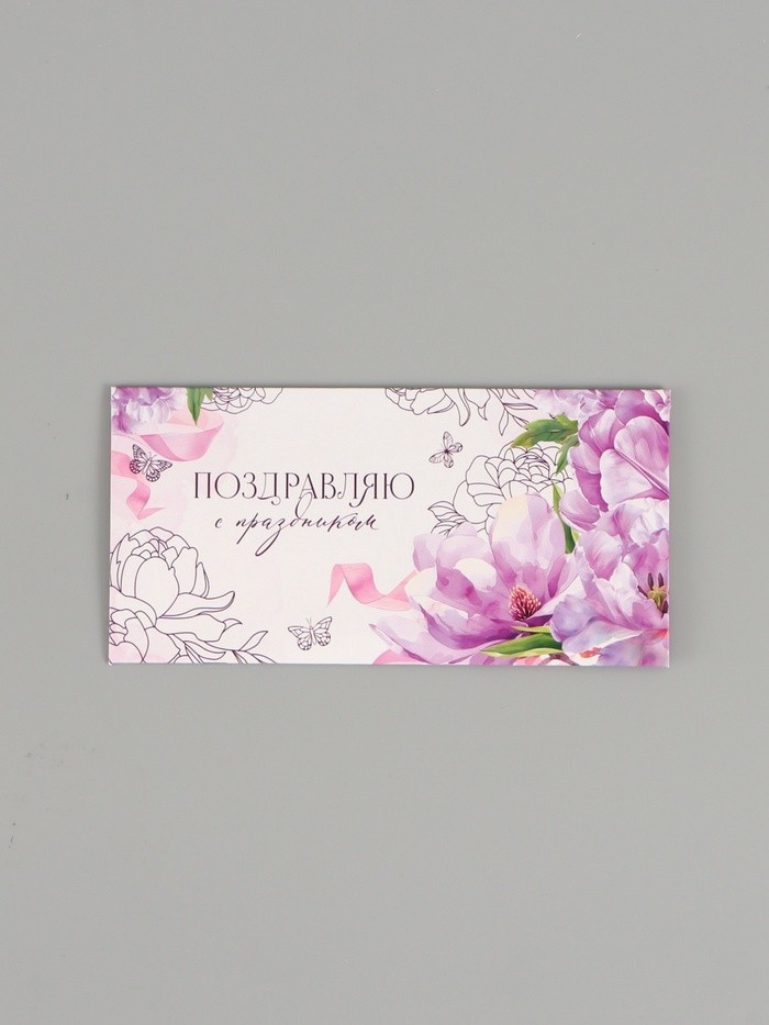 Конверт для денег «Поздравляю», нежные цветы, двусторонний, 16.5×8 см